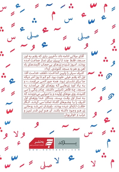 زن ها روحانی نمی شوند